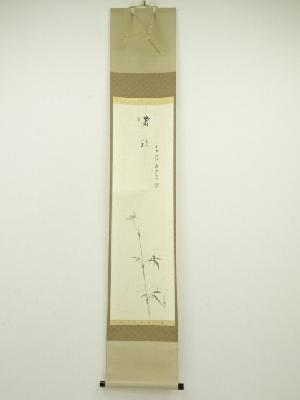 前大徳　雪尾要道筆　「暑秋」画賛　肉筆紙本掛軸（共箱）